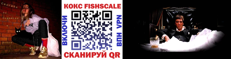 КОКАИН FishScale Крымск